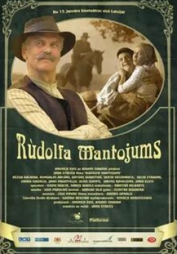 Ромуальд Анцанс и фильм Наследство Рудольфа (2010)