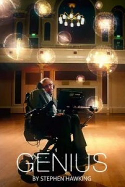 Стивен Хокинг и фильм Настоящий гений со Стивеном Хокингом  (2016)