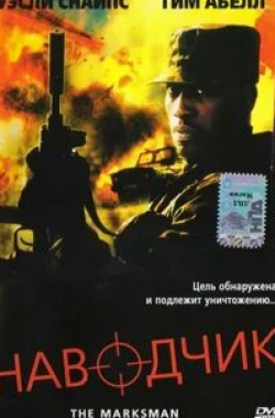 Уэсли Снайпс и фильм Наводчик (2005)