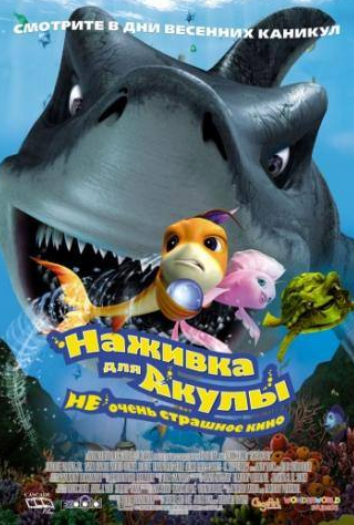 Джимми Беннетт и фильм Наживка для акулы: Не очень страшное кино (2006)