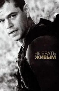 Брендан Глисон и фильм Не брать живым (2009)