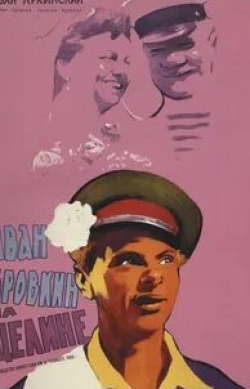 Степан Бубнов и фильм Не на своем месте (1958)
