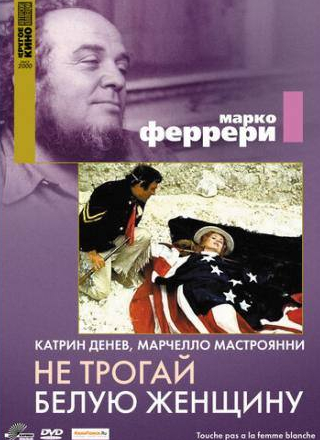 Ален Кюни и фильм Не трогай белую женщину (1973)