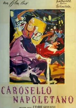 Паоло Стоппа и фильм Неаполитанская карусель (1954)