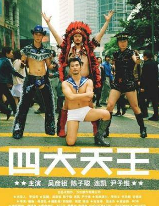 Дэниэл Ву и фильм Небесные короли (2006)