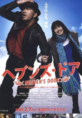 Маюко Фукуда и фильм Небесные врата (2009)