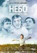 Бибигуль Тулегенова и фильм Небо моего детства (2011)
