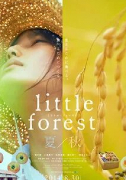 кадр из фильма Небольшой лес: Лето и осень