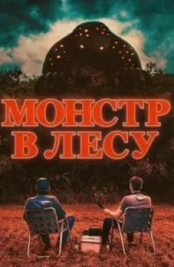 Джошуа Микель и фильм Нечеловеческое (2022)