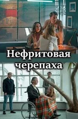 Анна Леванова и фильм Нефритовая черепаха (2021)