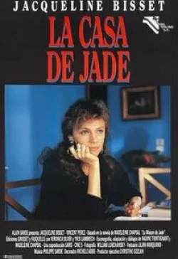 Жаклин Биссет и фильм Нефритовый дом (1988)