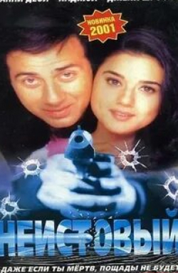 Пуджа Батра и фильм Неистовый (2001)
