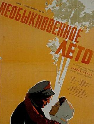 Виктор Коршунов и фильм Необыкновенное лето (1956)