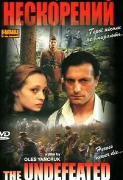 Дмитрий Миргородский и фильм Непокоренный (2000)