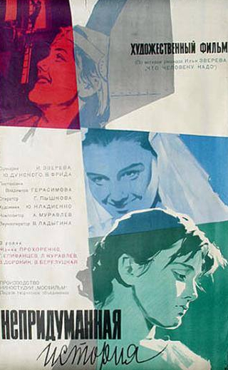 Виталий Доронин и фильм Непридуманная история (1964)