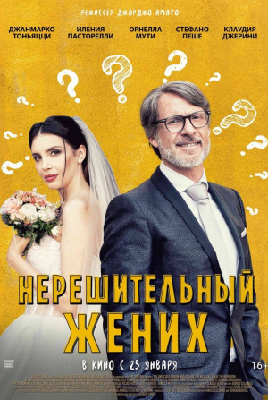 Клаудия Джерини и фильм Нерешительный жених (2023)