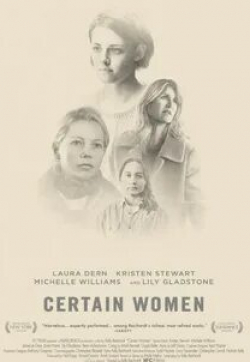 Кристен Стюарт и фильм Несколько женщин (2016)