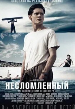 Донал Глисон и фильм Несломленный (2014)