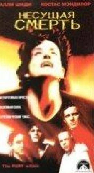 Элли Шиди и фильм Несущая смерть (1998)