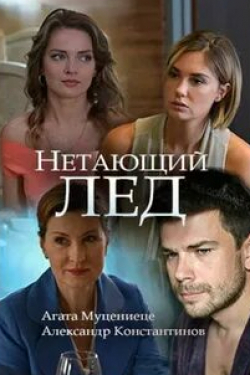 Оксана Лесная и фильм Нетающий лед (2018)