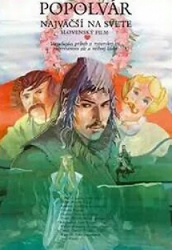 Йозеф Кронер и фильм Неудачник — смелый рыцарь (1982)