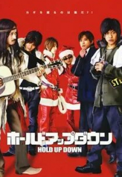 Масато Ибу и фильм Неудачное ограбление (2005)