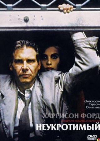 Джон Махони и фильм Неукротимый (1987)