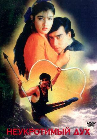 Наташа Синха и фильм Неукротимый дух (1993)