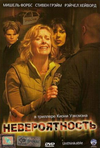 Мишель Форбс и фильм Невероятность (2007)
