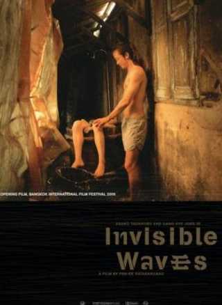 Таданобу Асано и фильм Невидимые волны (2006)