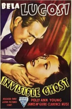 Бела Лугоши и фильм Невидимый призрак (1941)