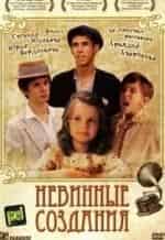 Ольга Хохлова и фильм Невинные создания (2008)