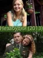 Ирина Бразговка и фильм Незабудки (2013)