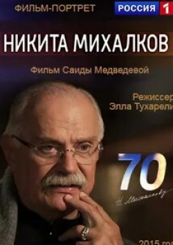 Элла Тухарели и фильм Никита Михалков (2015)