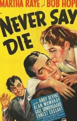 Боб Хоуп и фильм Никогда не отчаивайся (1939)