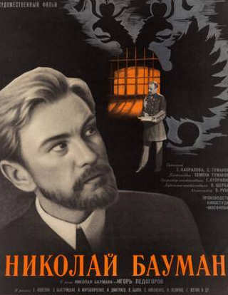 Ефим Копелян и фильм Николай Бауман (1967)