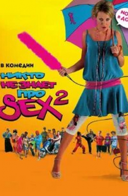 кадр из фильма Никто не знает про секс 2: No Sex
