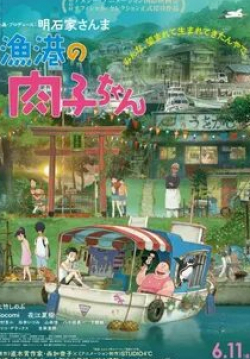 Икудзи Накамура и фильм Никуко из Рыбацкой гавани (2021)