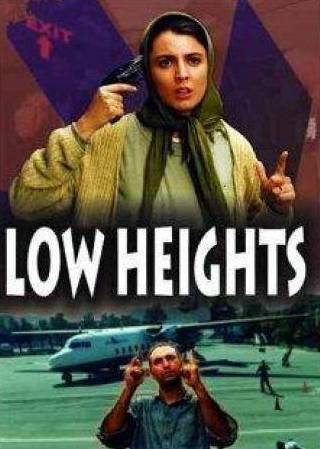 Лейла Хатами и фильм Низкие высоты (2002)