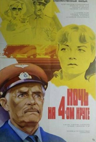 Ольга Агеева и фильм Ночь на четвертом круге (1981)