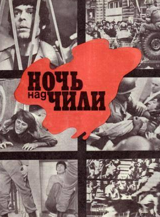 Нартай Бегалин и фильм Ночь над Чили (1977)
