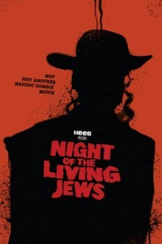 кадр из фильма Ночь живых евреев