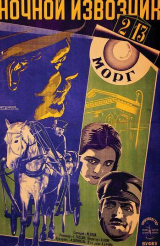 Амвросий Бучма и фильм Ночной извозчик (1928)