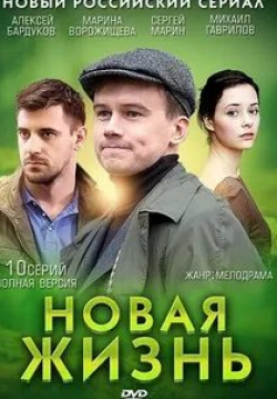 Вероника Лысакова и фильм Новая жизнь (2023)