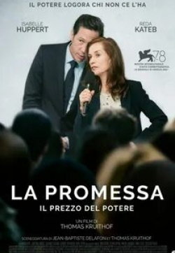 Патриция Исаак и фильм Новогодние обещания (2021)
