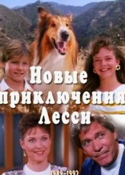 Уилл Эстес и фильм Новые приключения Лэсси (1989)