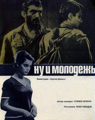 Тамаз Толорая и фильм Ну и молодежь! (1969)