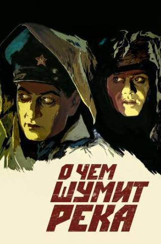 Верджалуйс Мириджанян и фильм О чем шумит река (1958)