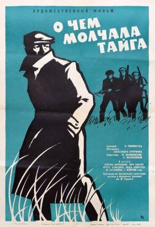 Георгий Жженов и фильм О чём молчала тайга (1966)
