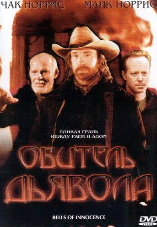 Грант Джеймс и фильм Обитель дьявола (2003)
